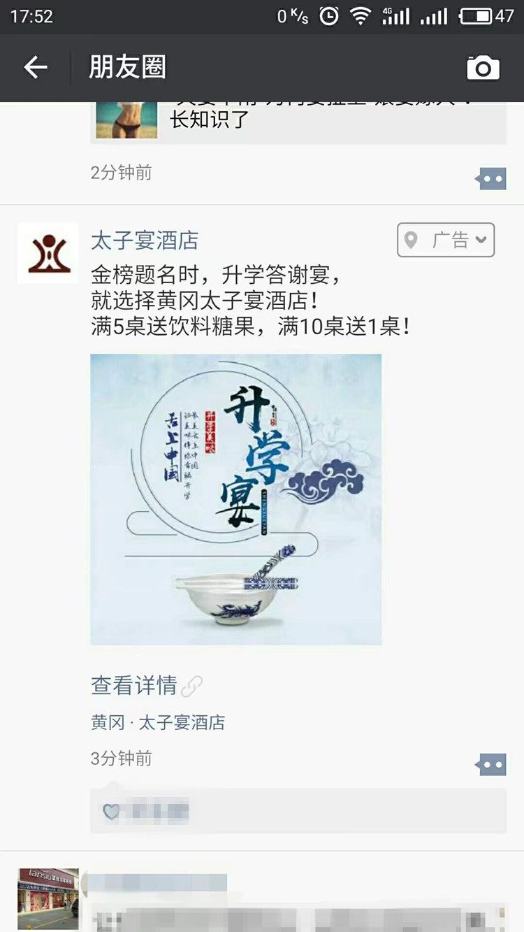 酒店行业微信朋友圈广告投放案例