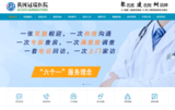 黄冈冠瑞医院网站开发案例