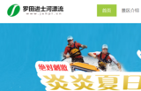 罗田进士河网站建设案例