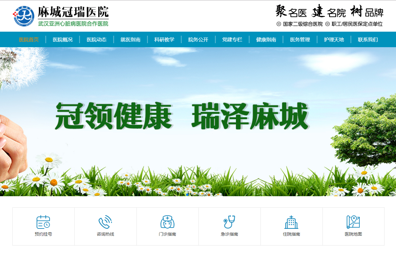 麻城冠瑞医院.png